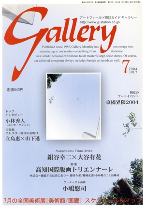 ギャラリー 2004(Vol. 7)