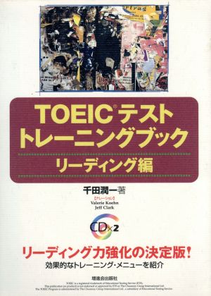 TOEICテストトレーニングブック リー