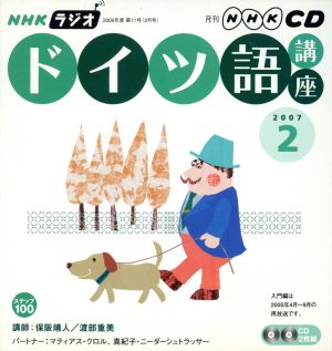 ラジオドイツ語講座CD   2007年2月号