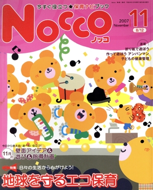 Nocco(2007年11月号)