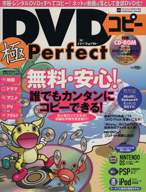 DVDコピー極Perfect