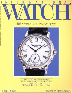 インターナショナル・リスト・ウォッチ(57)日本版 別冊CG