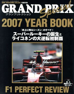 グランプリトクシュウ 2007 YEAR BOOK