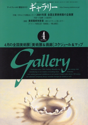 ギャラリー 2001(Vol. 4)