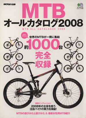 MTBオールカタログ2008