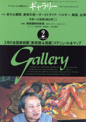 ギャラリー 2002(Vol. 2)