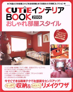 cutieインテリアBOOK2006年