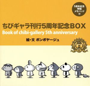 ちびギャラ 全巻BOXセット