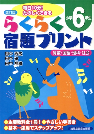 らくらく宿題プリント 小学6年生 改訂版