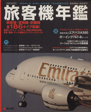 旅客機年鑑2006-2007