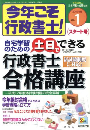 今年こそ行政書士！(2006 VOL.1)