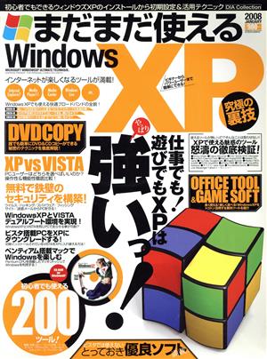 まだまだ使えるWindowsXP 究極の裏技