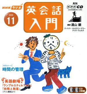 ラジオ英会話入門CD    2006年11月号