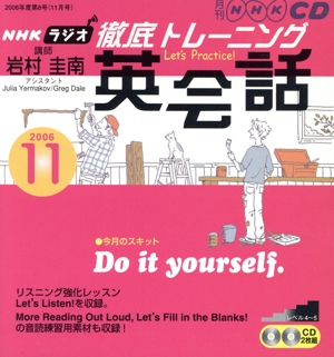 ラジオ徹底トレーニング英会話CD 2006年11月