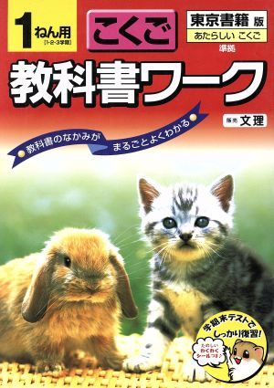 東書版 新編新しい国語1年