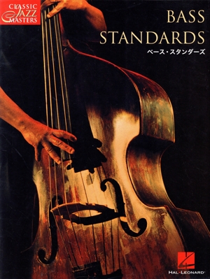 CLASSIC JAZZ MASTERS ベース・スタンダーズ