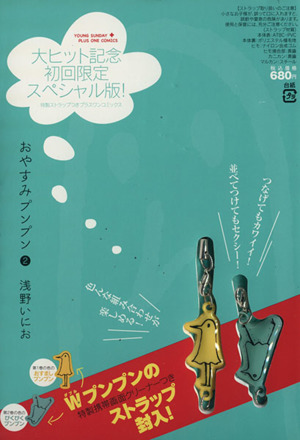 おやすみプンプン 限定含む 全巻セット 浅野いにお 6タイトル 20冊 セット おやすみプンプン 全巻セット 浅野いにお コミック｜Yahoo!フリマ（旧