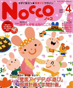 Nocco(2007年4月号)