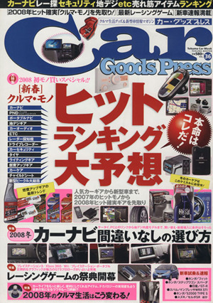 Car Goods Press(Vol.36) TOKUMA CAR MOOK