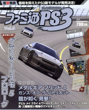 ファミ通PS3 Vol.6