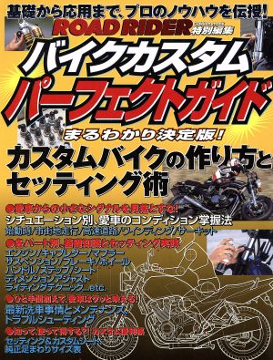 バイクカスタムパーフェクトガイド