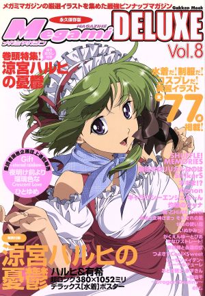 Megami MAGAZINE DELUXE(8号) Gakken Mook