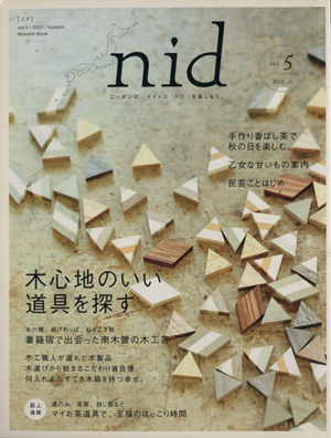 nid(vol.5)木心地のいい道具を探すMusashi Mook