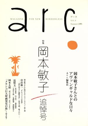 季刊 アーク 9