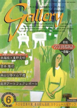 ギャラリー 2004(Vol. 6)