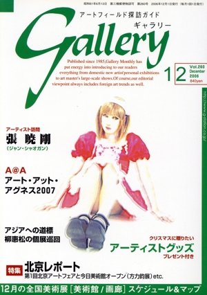 ギャラリー 2006(Vol.12)