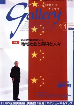 ギャラリー 2005(Vol.11)