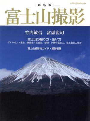 最新版 富士山撮影