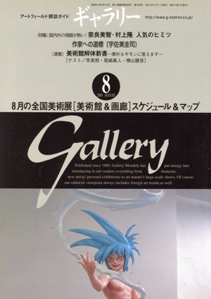 ギャラリー 2001(Vol. 8)