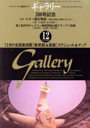 ギャラリー 2001(Vol.12)