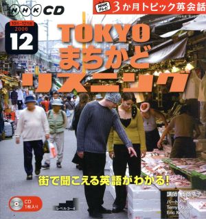 TV3か月トピック英会話CD 2006年12月号