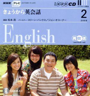 テレビきょうから英会話CD 2008年2月号