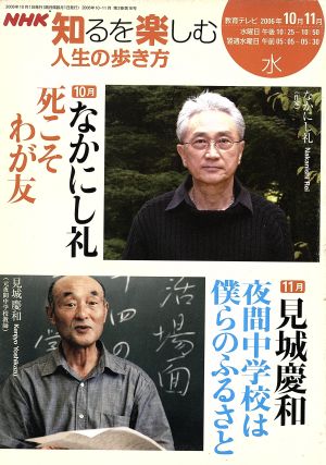 人生の歩き方 10・11月