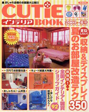 CUTiEインテリアBOOK2001年夏号