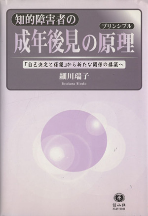 「自己決定と保護」から新たな関係の構築へ