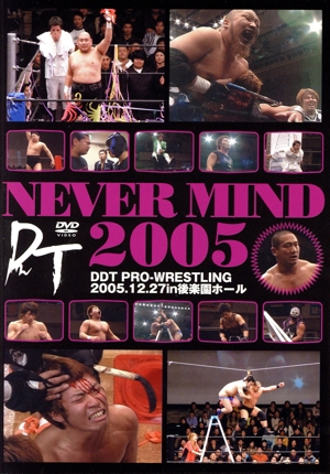 DDTプロレス NEVER MIND 2005