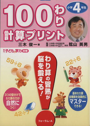 100わり計算プリント 小学4年生