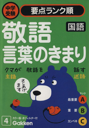 国語 敬語・言葉のきまり