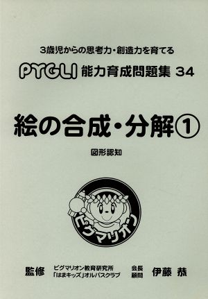 絵の合成・分解 1 第2版