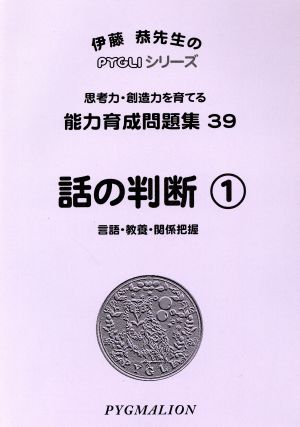 話の判断 1 第2版