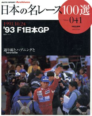 日本の名レース100選(Vol.41)