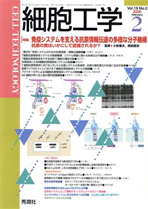 細胞工学 19- 2