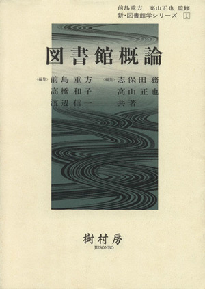 図書館概論