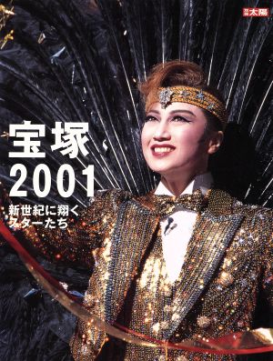 宝塚2001 別冊太陽