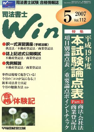 司法書士Win(2007年5月号)