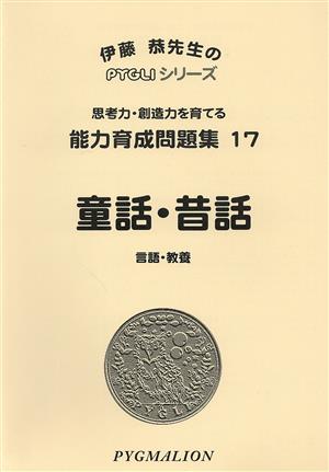 童話・昔話 改訂版